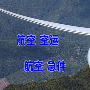 牡丹江海浪空运地址快递-选东方航空和上海航空