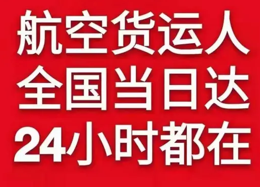 牡丹江海浪空运地址货物、航空货运:物流行业各岗位招聘
